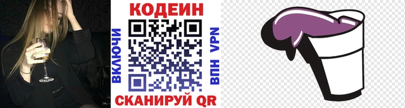 Кодеин Purple Drank  Купить  Юрюзань 